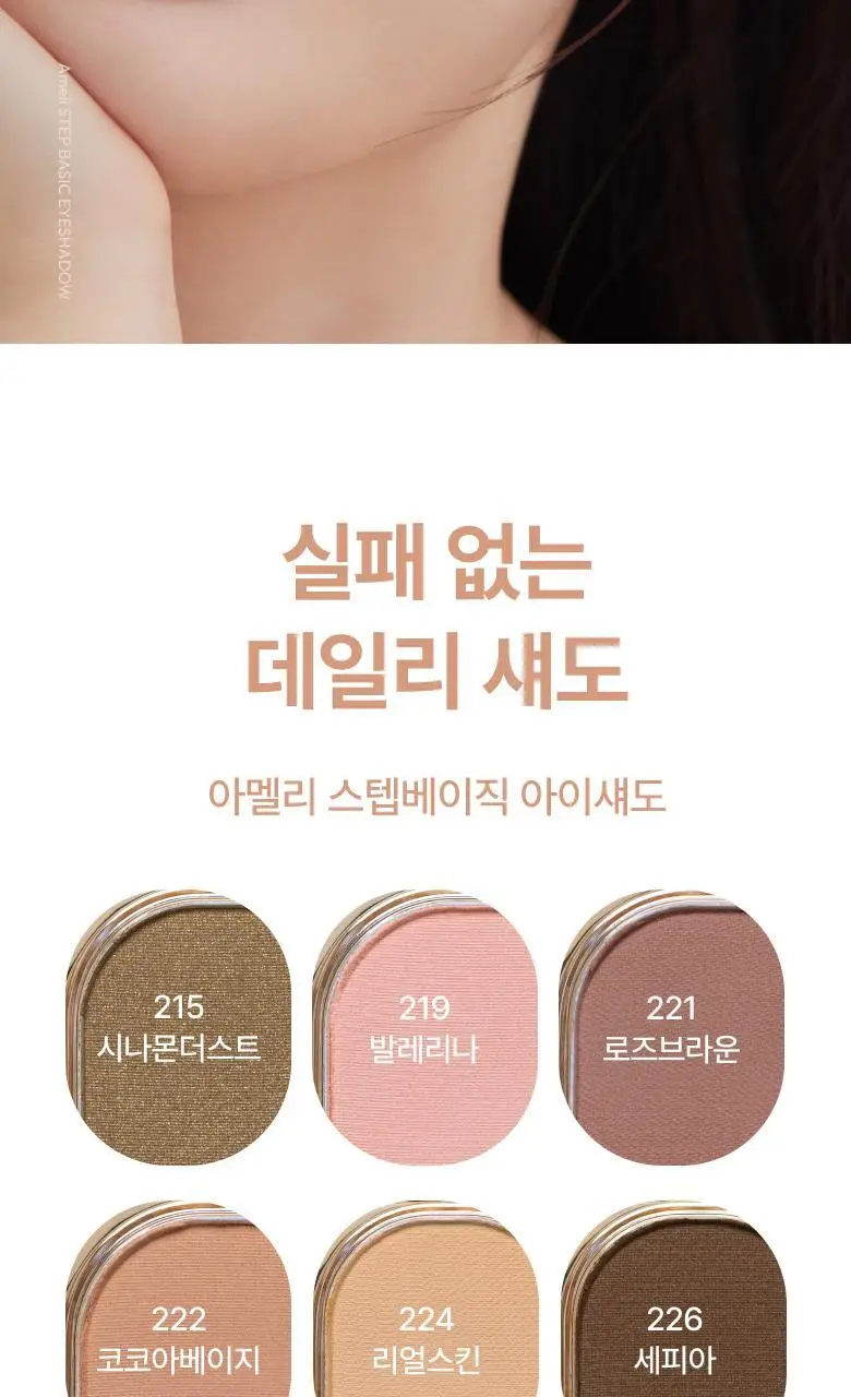 [NEW COLOR] 아멜리 스텝베이직 섀도 5종 상세페이지 3